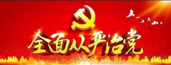【理上网来 辉煌十九大】坚持“六个统一” 探索全面从严治党规律