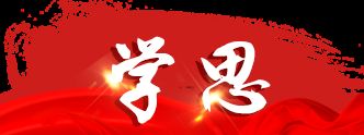 学思践悟十九大|做好“法官闺女”，让群众感受到公平正义